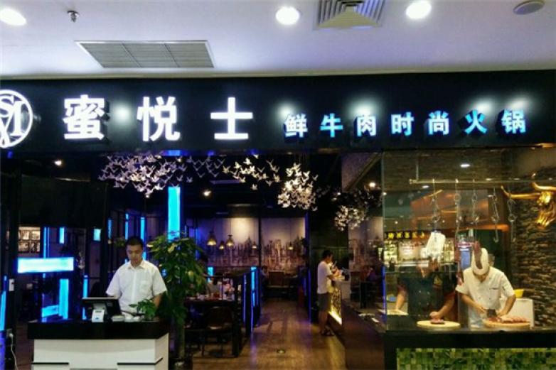 蜜悦士牛肉火锅